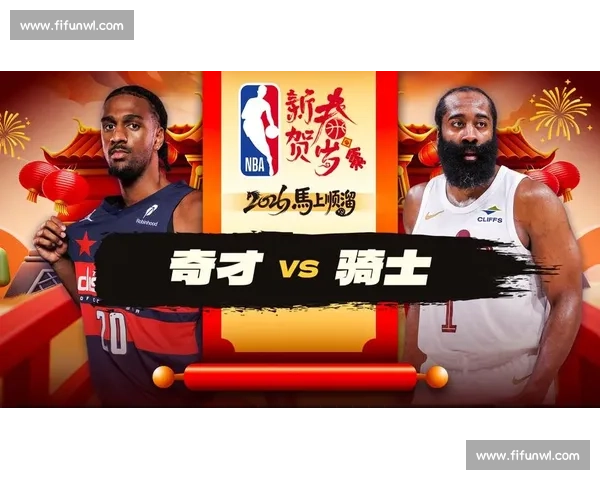骑士vs奇才季后赛火药味升级关键对决背后胜负手与晋级悬念